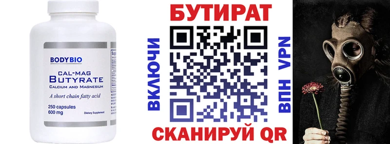 Бутират 99%  Купить закладки  Коряжма 