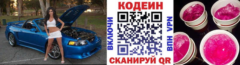 Купить где Коряжма Codein напиток Lean (лин)